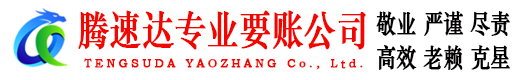 猇亭收账公司